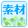 �f�ނ̐X