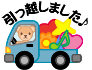 引越しトラックのイラスト