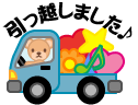 引越しトラックのイラスト